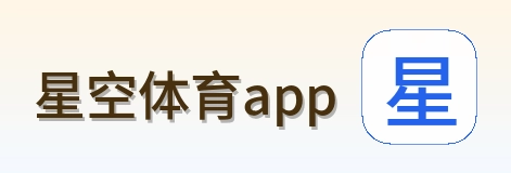 星空体育app Logo